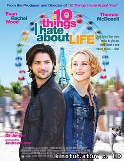 10 вещей, которые я ненавижу в жизни / 10 Things I Hate About Life (2014)