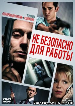 Не безопасно для работы / Not Safe for Work (2014)