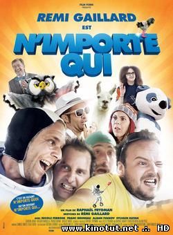 WTF! Какого черта? / N'importe qui (2014)