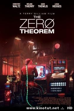 Теорема Зеро / The Zero Theorem (2014)