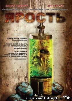 Ярость / Ярость зомби / The Rage / Zombie rage (2007)