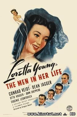 Мужчины в ее жизни / The Men in Her Life (1941)