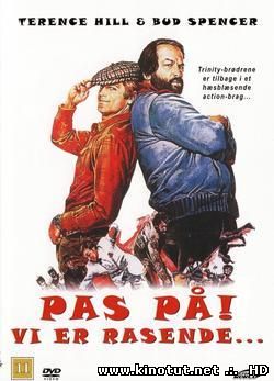 Иначе мы рассердимся / Altrimenti ci arrabbiamo / Watch Out, We're Mad (1974)