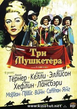 Три мушкетёра / The Three Musketeers (1948)