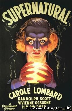 Сверхъестественное / Supernatural (1933)