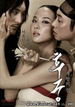 Наложница / The concubine / Royal Concubine: Concubine of King / Hugoong: Jewangui Chub (2012)