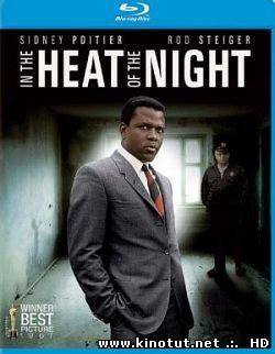 Полуночная жара / In the Heat of the Night (1967)