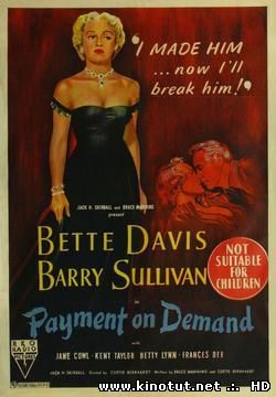 Платеж по требованию / Payment on Demand (1951)