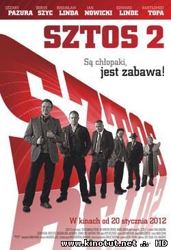 Штрих 2 / Sztos 2 (2011)