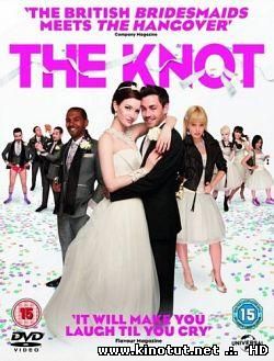 Переполох на свадьбе / The Knot (2012)