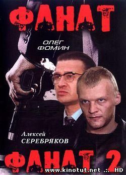 Фанат 2 / (1990)