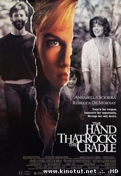 Рука, качающая колыбель / The Hand That Rocks the Cradle (1992)