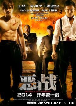 Однажды в Шанхае / Once Upon a Time in Shanghai (2014)