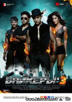 Байкеры 3 / Dhoom 3 (2013)