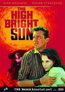 Солнце в зените / The High Bright Sun (1964)