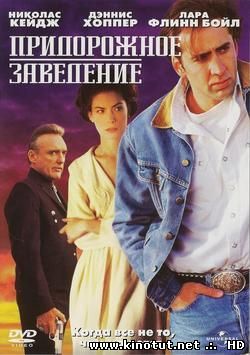 Придорожное заведение / Red Rock West (1992)