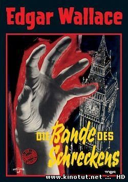 Банда ужаса / Die Bande des Schreckens (1960)