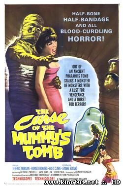 Проклятие могилы мумии / The Curse of the Mummy's Tomb (1964)