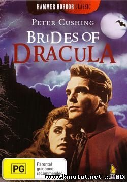 Невесты Дракулы / The Brides of Dracula (1960)