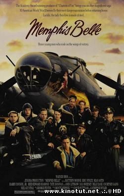 Мемфисская красотка / Красавица Мемфиса / Memphis Belle (1990)