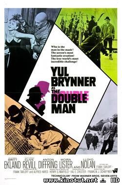 Двойник / The Double Man (1967)