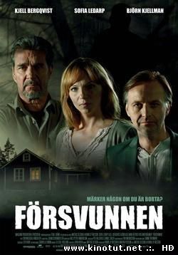 Пропавшая без вести / Потерянная / Forsvunnen (2011)