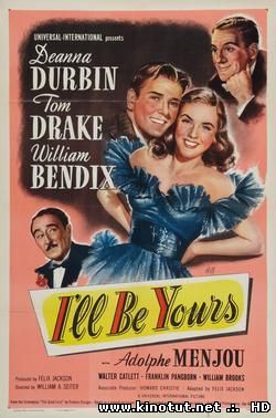 Я буду твоей / I'll Be Yours (1947)