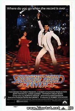 Лихорадка субботнего вечера / Saturday Night Fever (1977)