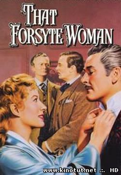 Та самая Форсайт (1949)