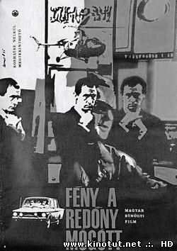 Свет за шторами (1965)