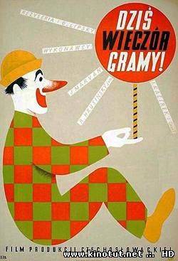Представление состоится! (1954)