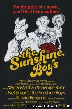 Весёлая компания (1975)