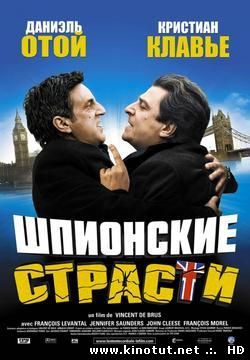 Шпионские страсти (2006)