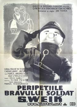 Бравый солдат Швейк (1955)