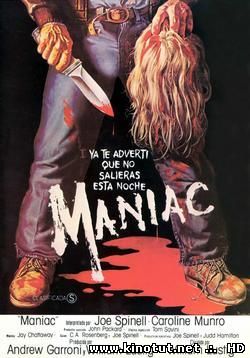 Маньяк / Maniac (1980)