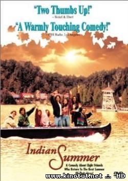 Бабье лето / Indian Summer (1993)