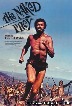 Голая добыча / The Naked prey (1966)