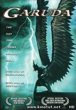 Гаруда / Garuda / Paksa wayu (2004)