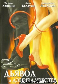 Дьявол и Дэниэл Уэбстер (1941)