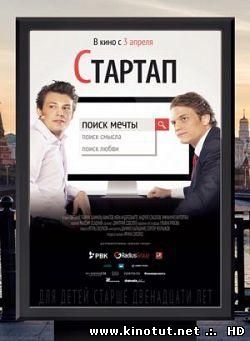 Стартап / (2014)