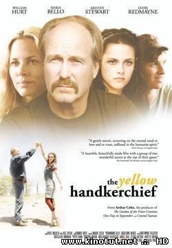Желтый платочек счастья (2008)