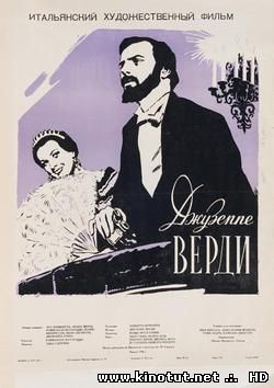 Джузеппе Верди (1953)