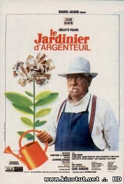 Садовник из Аржантей (1966)