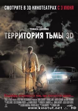 Территория Тьмы / Темная страна (2009)