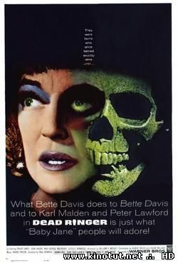 Намертво связанные / Двойник / Dead Ringer (1964)
