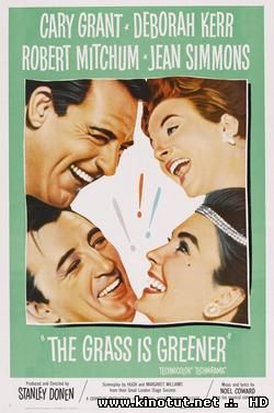 Трава зеленее (1960)