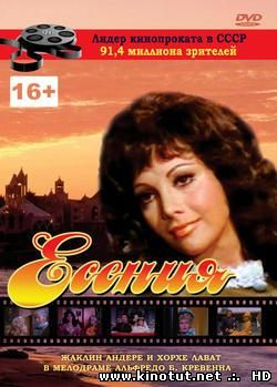 Есения / Yesenia (1971)