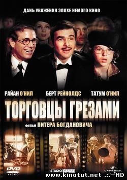 Торговцы грезами (1976)