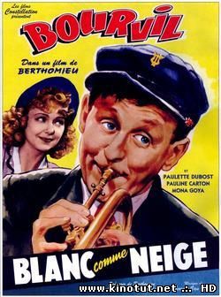 Белый как снег / Blanc comme neige (1948)