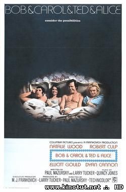 Боб и Кэрол, Тэд и Элис / Bob & Carol & Ted & Alice (1969)
